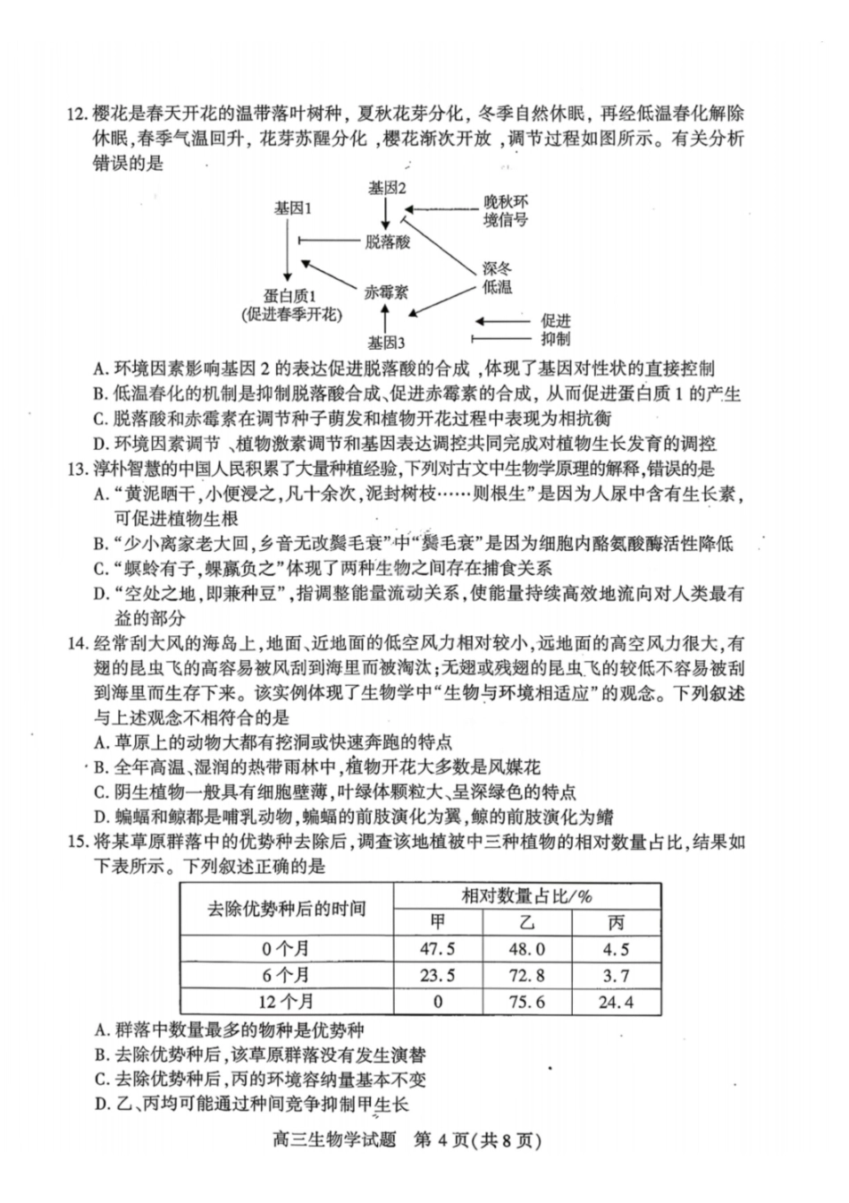 生物湖北襄阳市2026年3月高三年级下学期统一调研测试（3.5-3.6）.pdf_第3页
