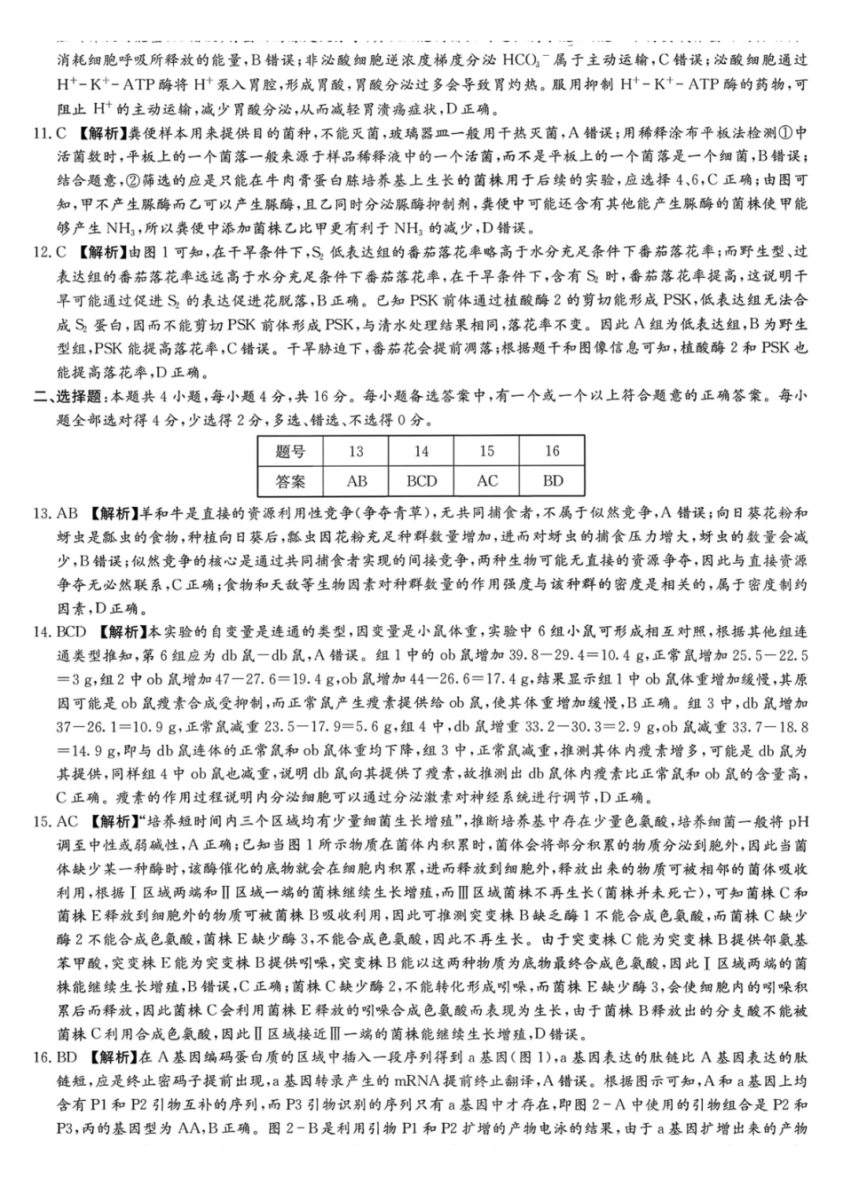 生物湖南2026届湖南九校联盟高三第二次联考(3.12-3.13).pdf_第2页