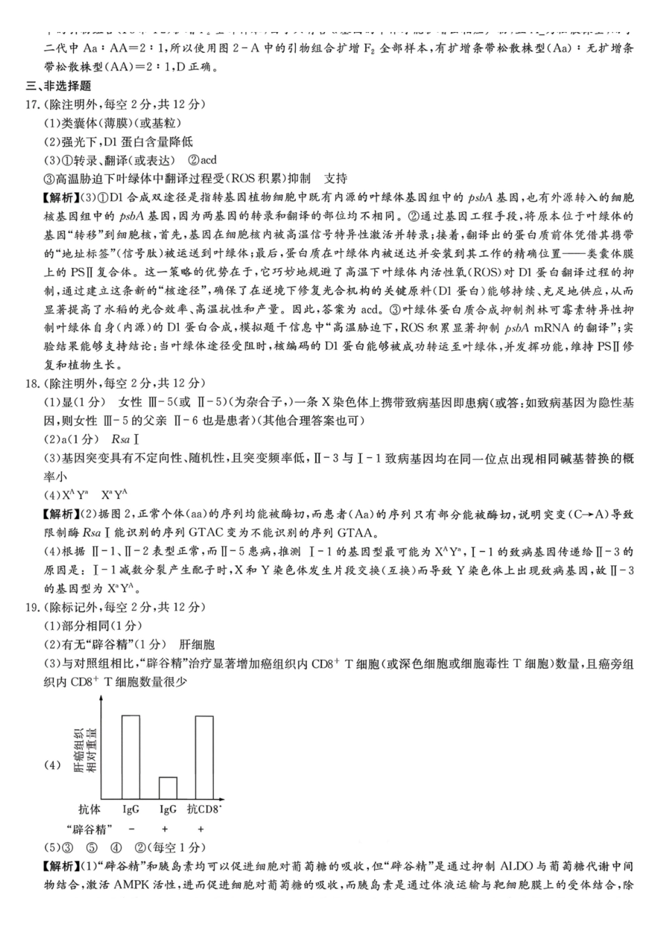 生物湖南2026届湖南九校联盟高三第二次联考(3.12-3.13).pdf_第3页