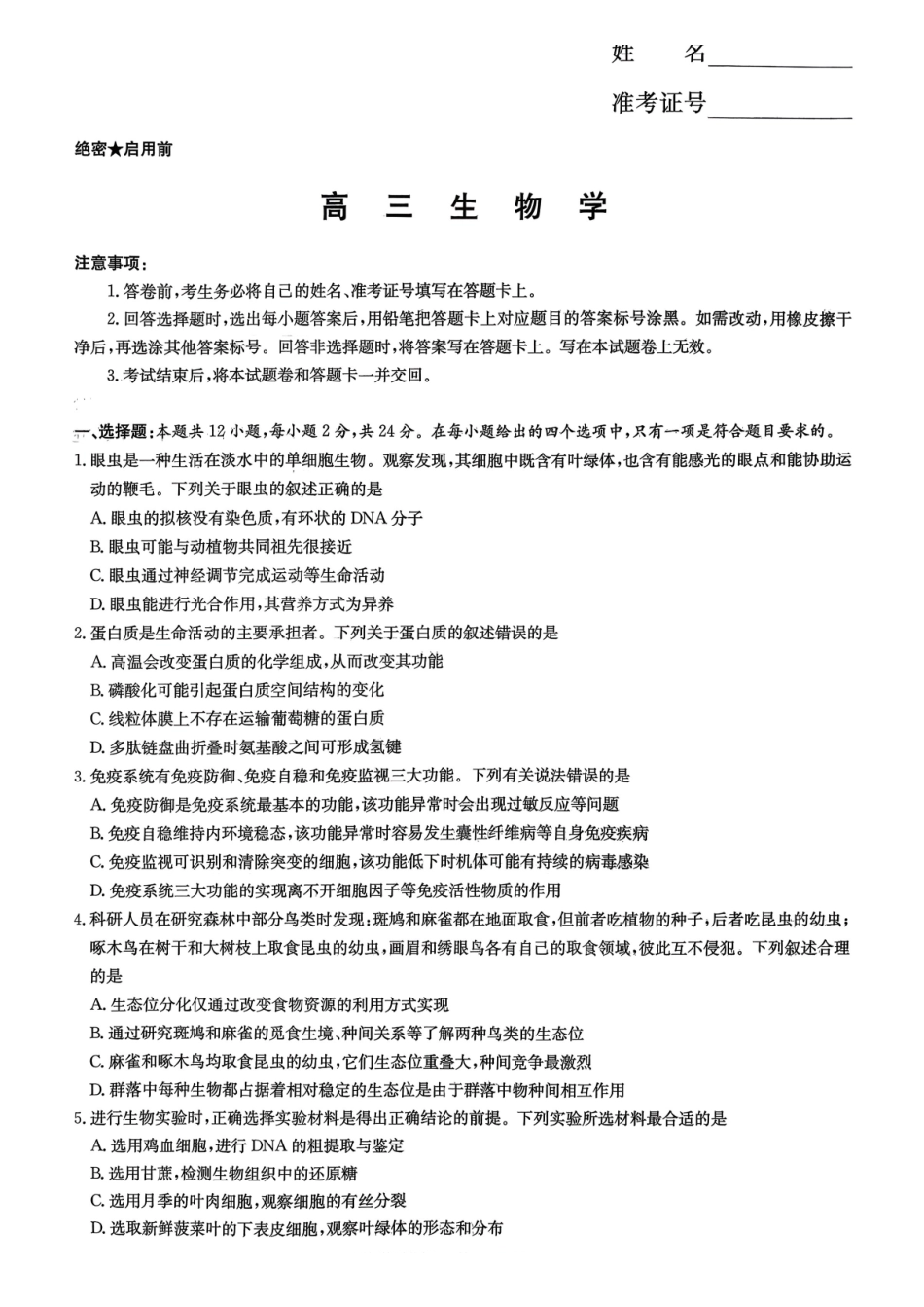 生物湖南九校联盟2026届高三第二次联考暨怀化市2026年高三的远程模拟考试(怀化市一模)(3.12-3.13).pdf_第1页