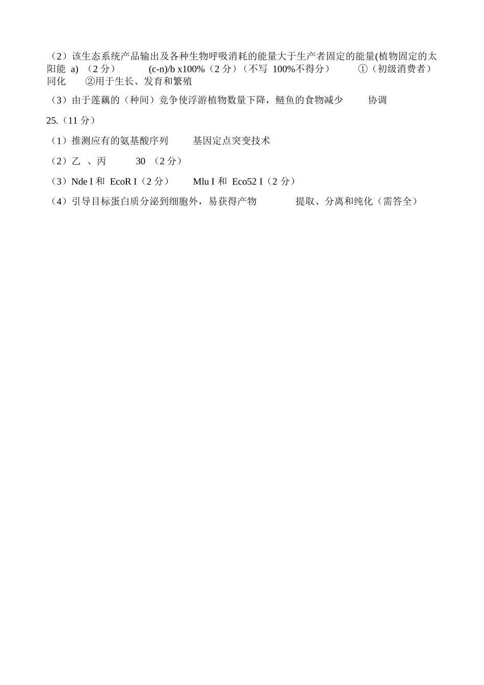生物吉林延边朝鲜族自治州2026届高三下学期教学质量检测(延边一模)(3.3-3.4).docx_第2页