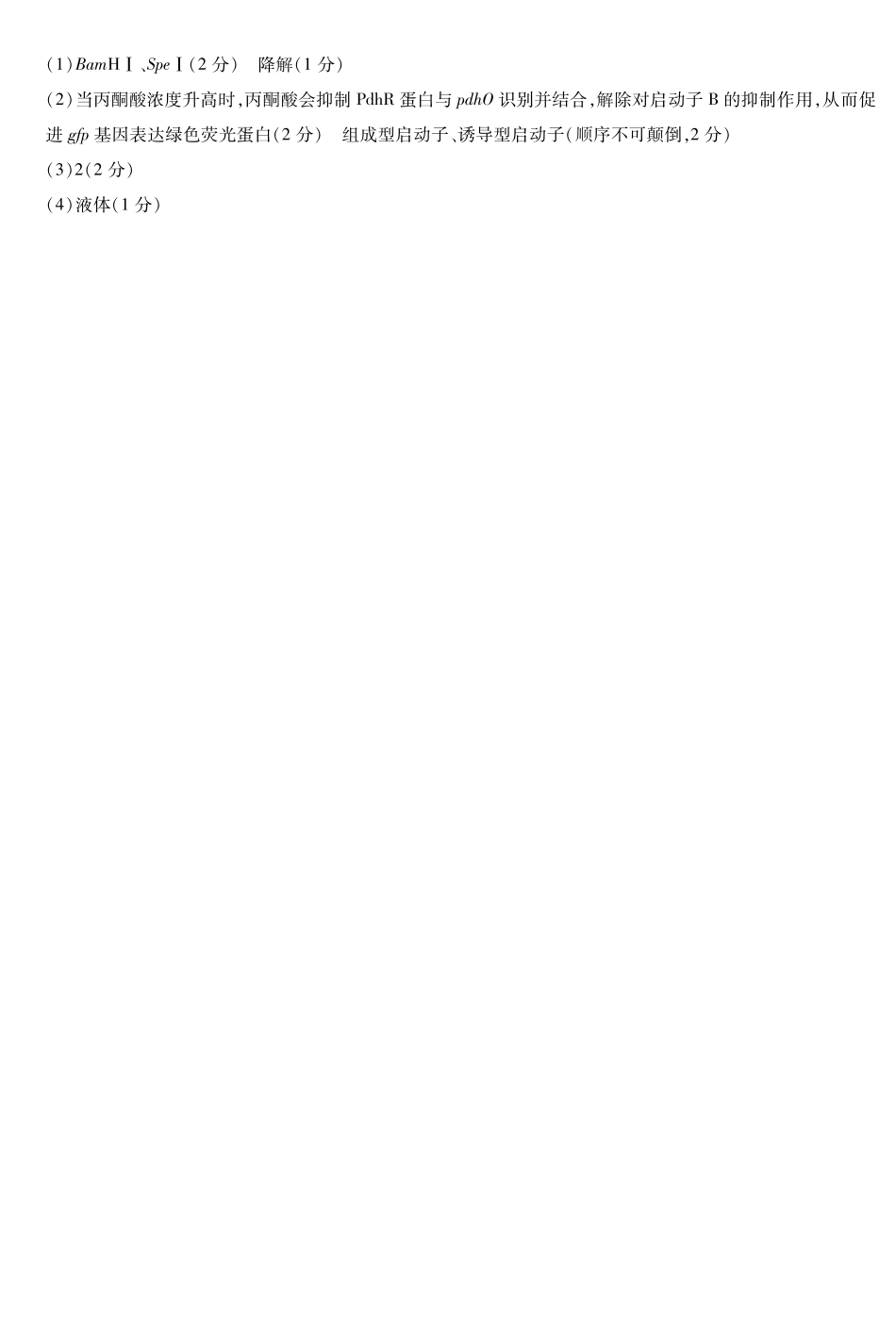 生物简易答案河南某地大联考2026届高三年级下学期开学素质评价（3.5-3.6）.pdf_第2页