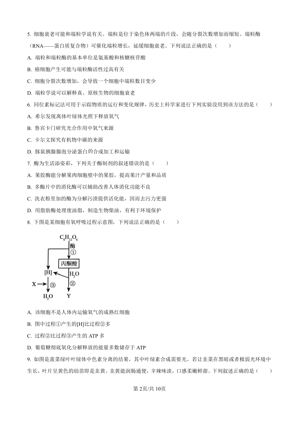 生物辽宁名校联盟2026年高一下学期3月测试(3.3-3.4).pdf_第2页