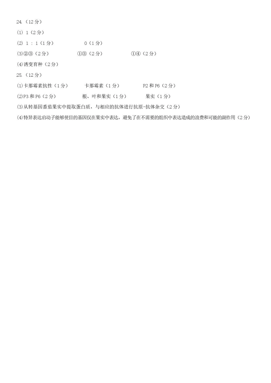 生物内蒙古包头市2026年普通高等学校招生全国统一考试(高三第一次模拟考试)(包头一模)(3.11-3.13).pdf_第2页