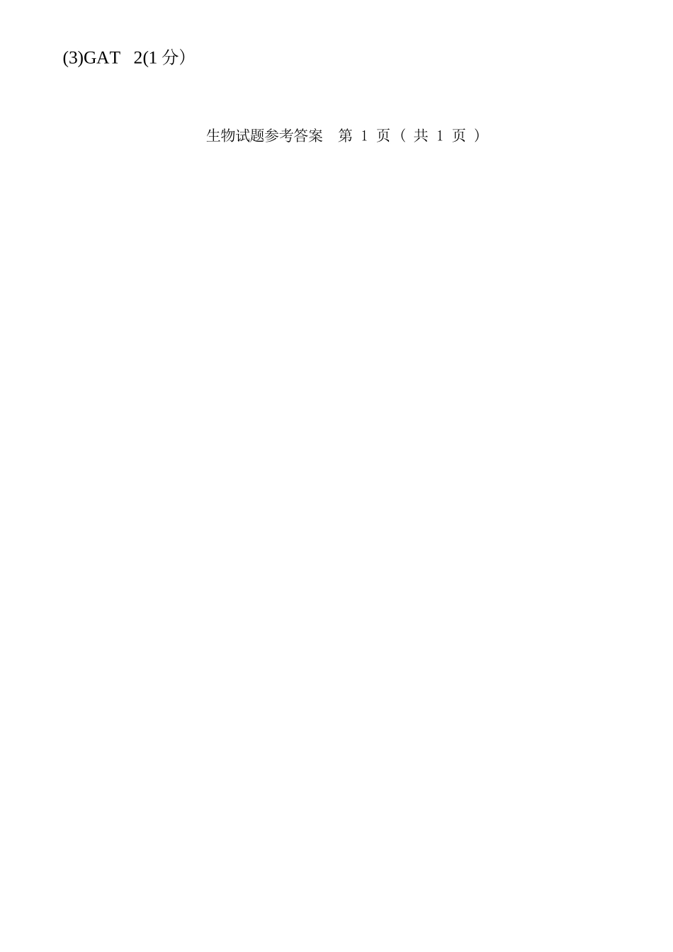 生物山东济宁市2026年3月高考模拟考试(济宁一模)(3.9-3.11).docx_第2页