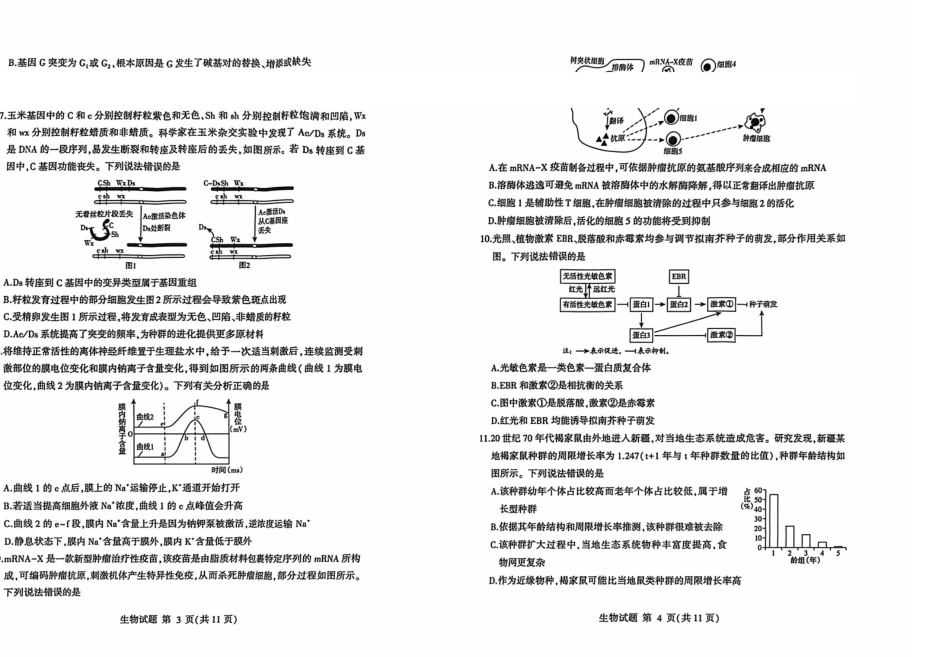 生物山东临沂市2026年普通高等学校招生全国统一考试(模拟)(临沂一模)(3.5-3.7).pdf_第2页