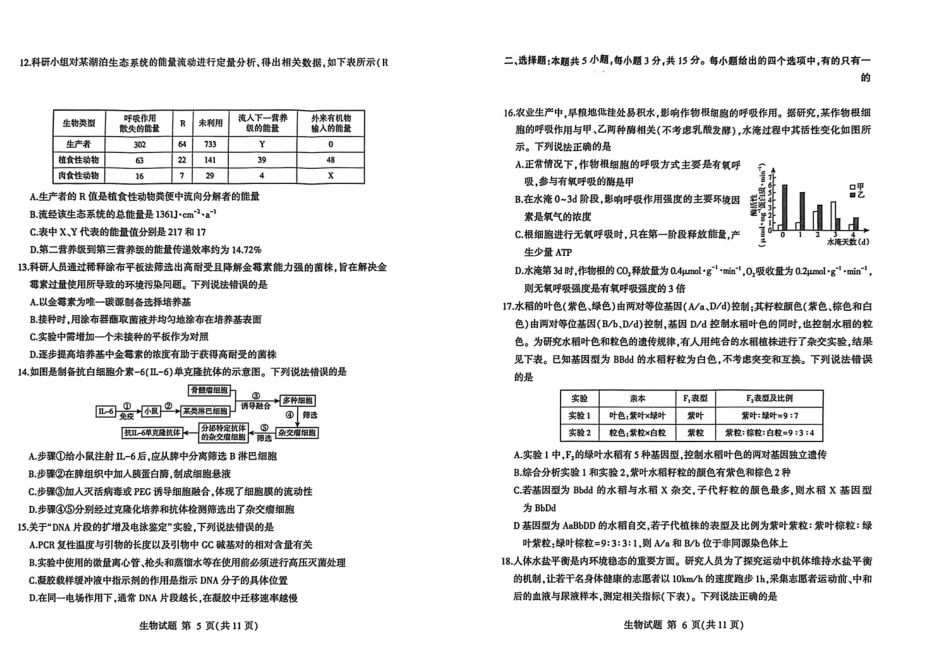 生物山东临沂市2026年普通高等学校招生全国统一考试(模拟)(临沂一模)(3.5-3.7).pdf_第3页