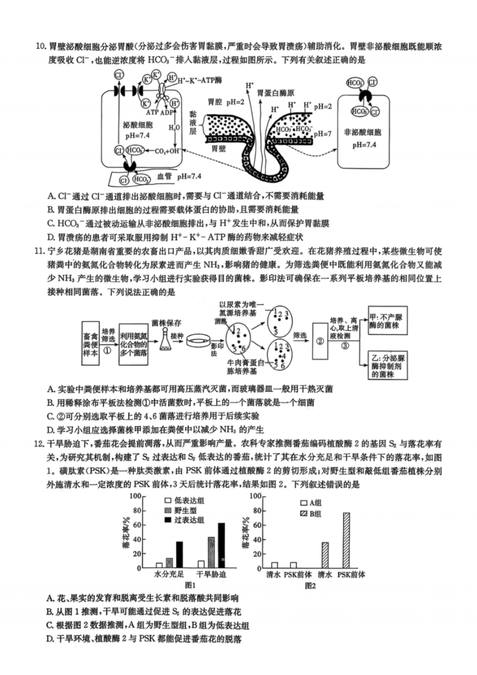 生物试卷湖南2026届湖南九校联盟高三第二次联考(3.12-3.13).pdf_第3页