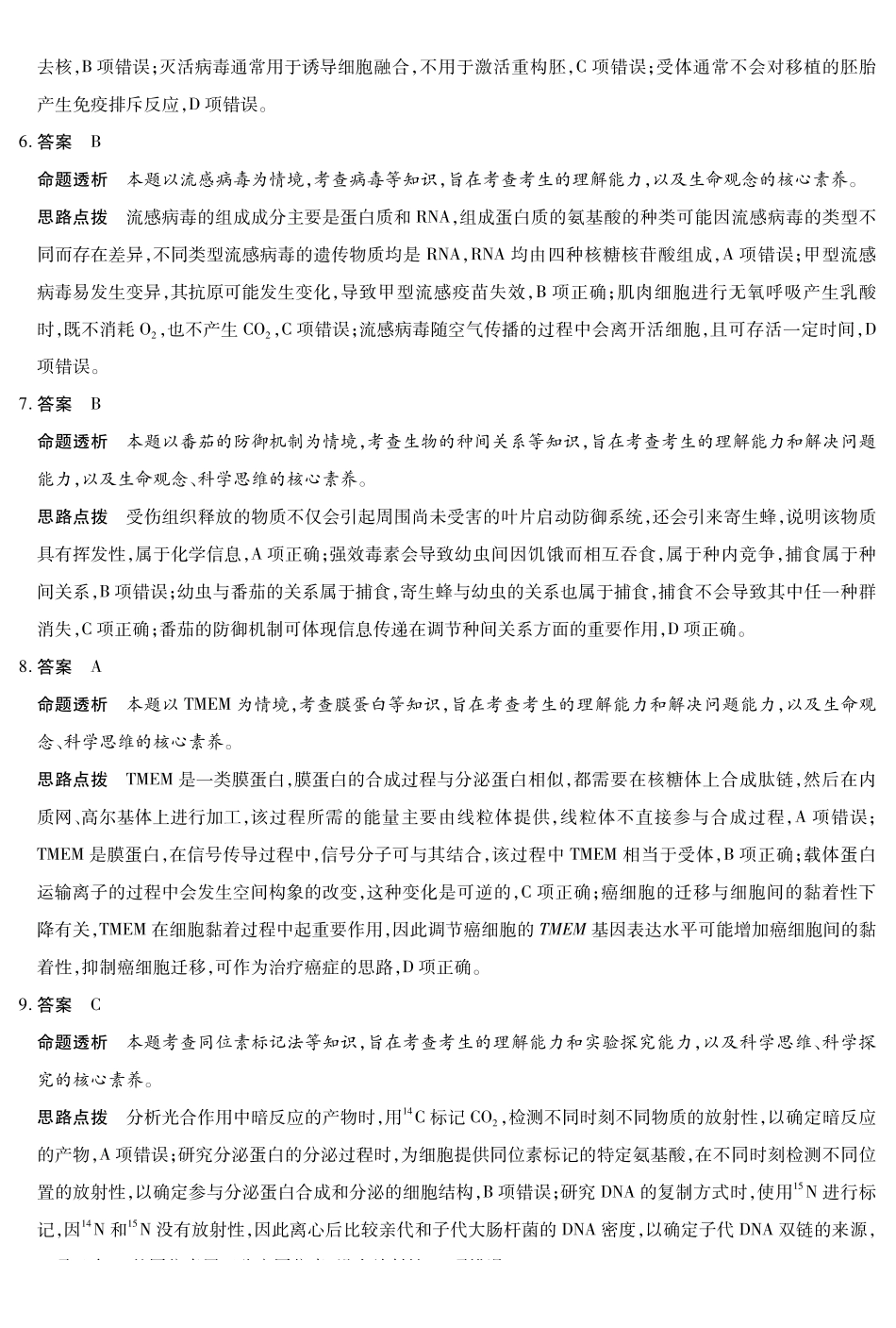 生物学详细答案河南某地大联考2026届高三年级下学期开学素质评价（3.5-3.6）.pdf_第2页