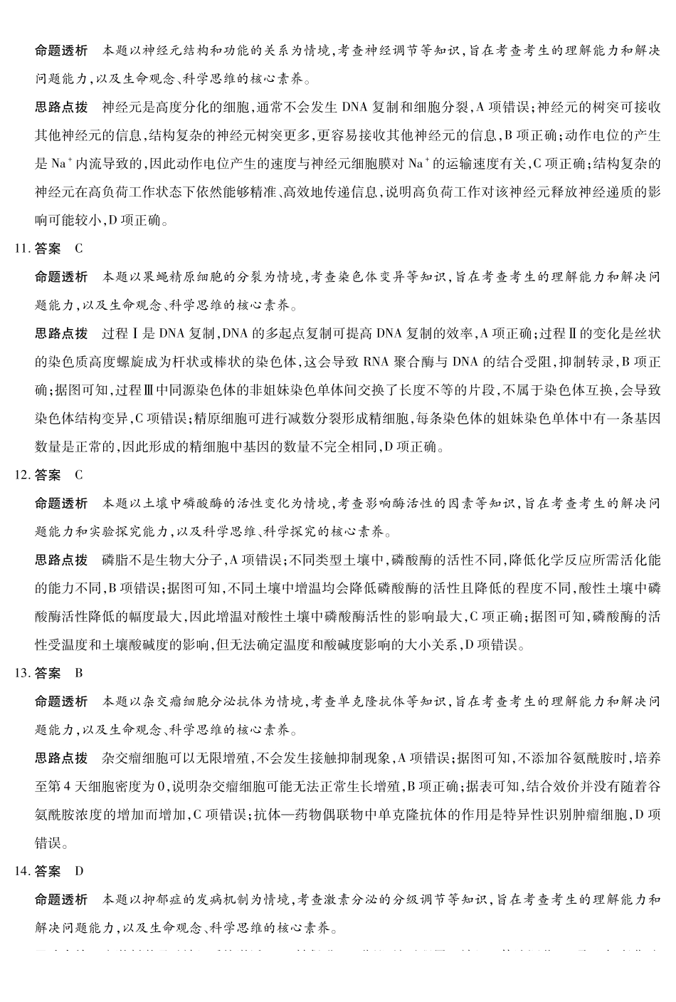 生物学详细答案河南某地大联考2026届高三年级下学期开学素质评价（3.5-3.6）.pdf_第3页