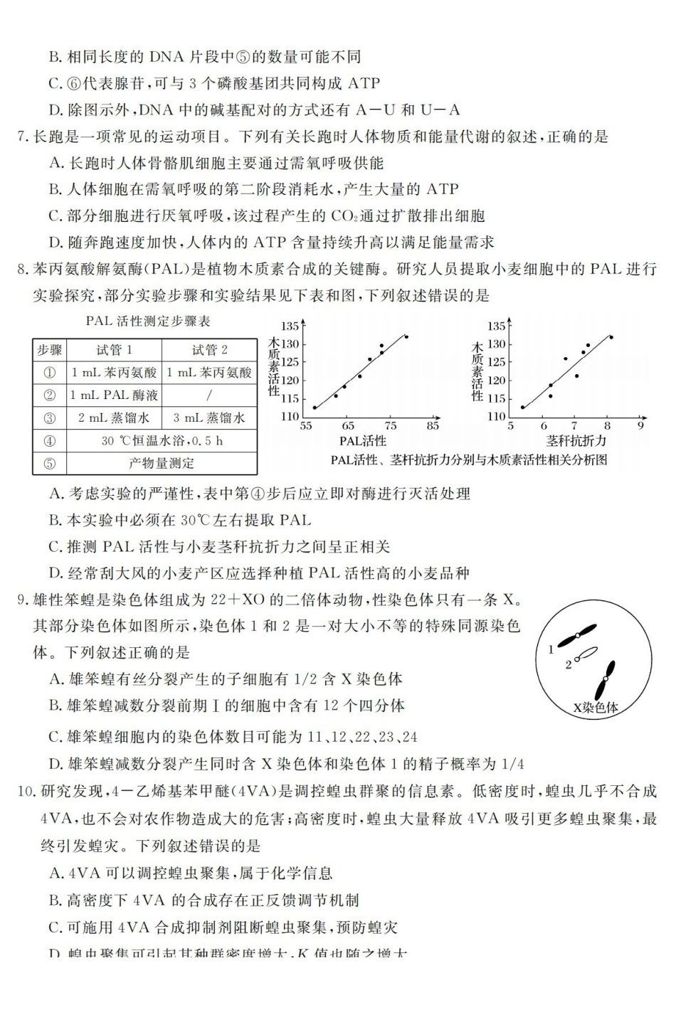 生物浙江强基联盟2026年3月高二年级返校考试(3.4-3.6).pdf_第2页