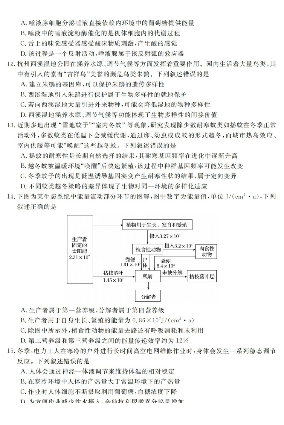 生物浙江强基联盟2026年3月高二年级返校考试(3.4-3.6).pdf_第3页