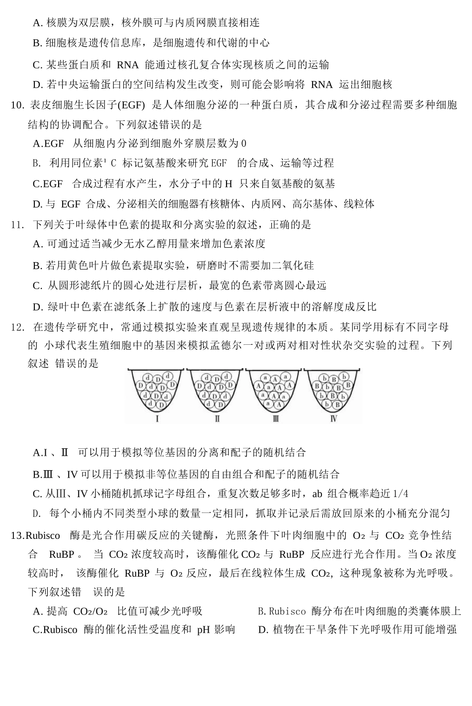 生物浙江强基联盟2026年3月高一年级下学期返校联考(3.4-3.6).docx_第3页