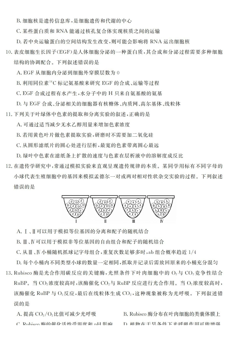 生物浙江强基联盟2026年3月高一年级下学期返校联考(3.4-3.6).pdf_第3页