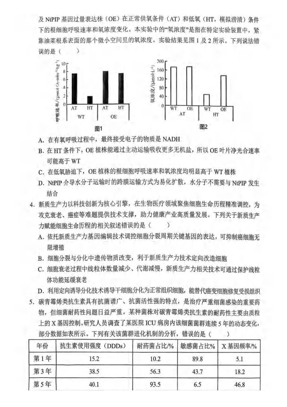 生物重庆名校联盟(七校)2026届高三年级下学期第一次联考(3.11-3.12).pdf_第2页