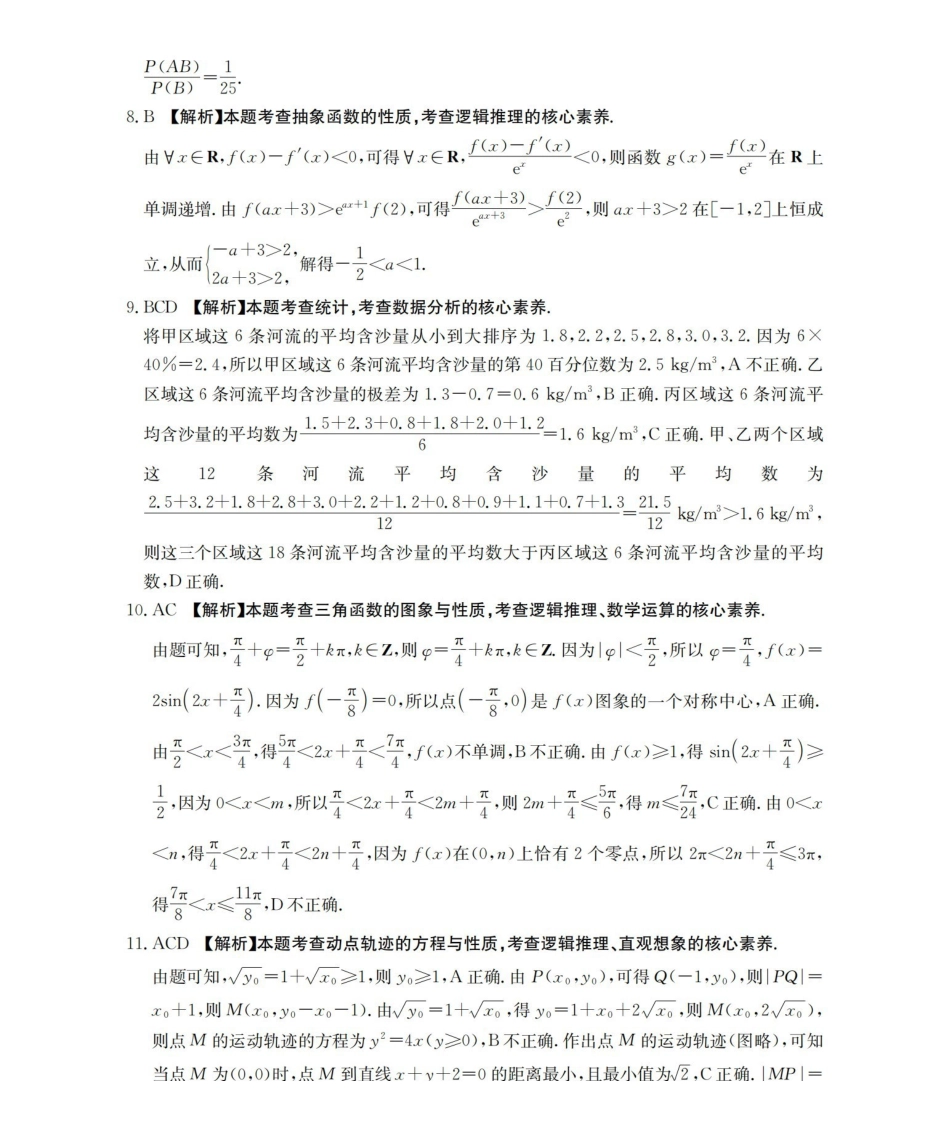 数学(26-259C)答案云南部分学校金太阳2026届高三下学期2月开学联考（26-259C）（2.27-2.28）.pdf_第2页
