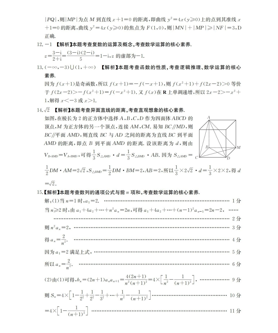 数学(26-259C)答案云南部分学校金太阳2026届高三下学期2月开学联考（26-259C）（2.27-2.28）.pdf_第3页