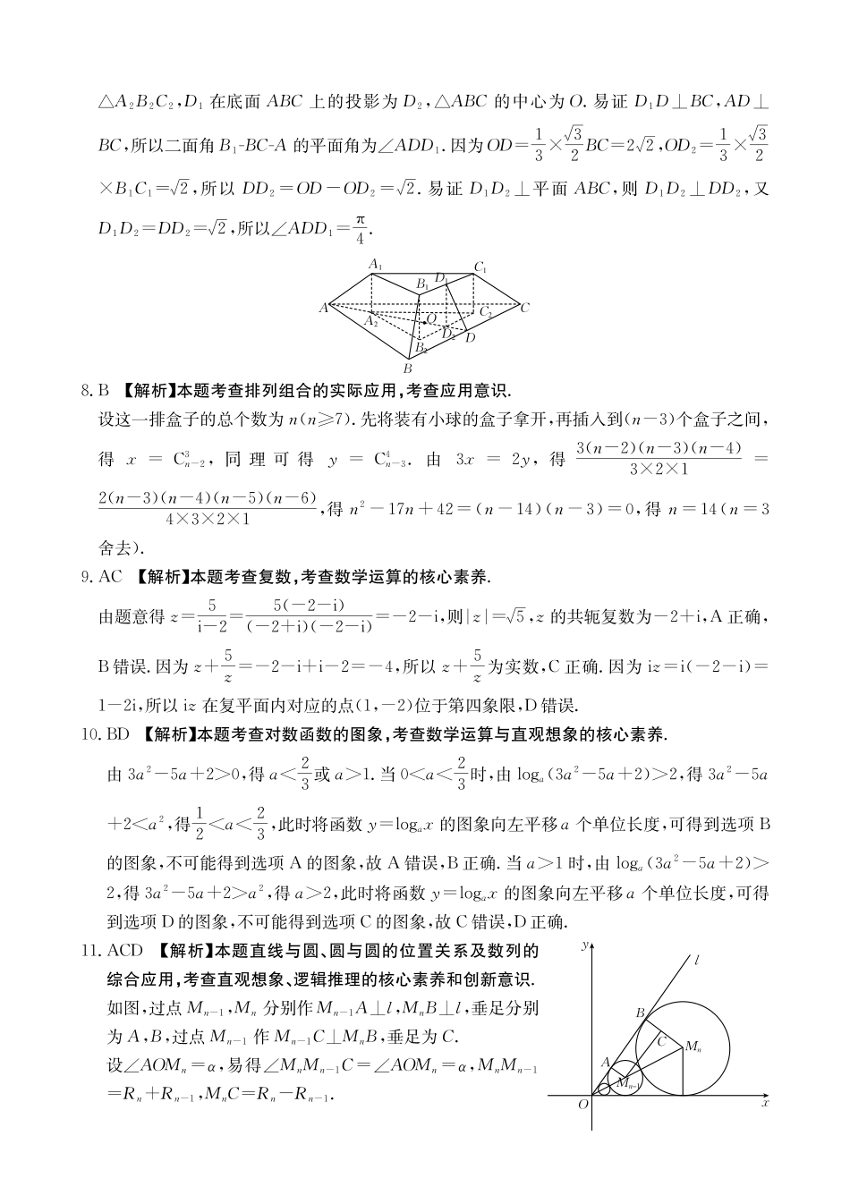 数学(26-284C)答案重庆市金太阳好教育联盟2026届高三下学期3月开学联考（26-284C）（3.5-3.6）.pdf_第2页