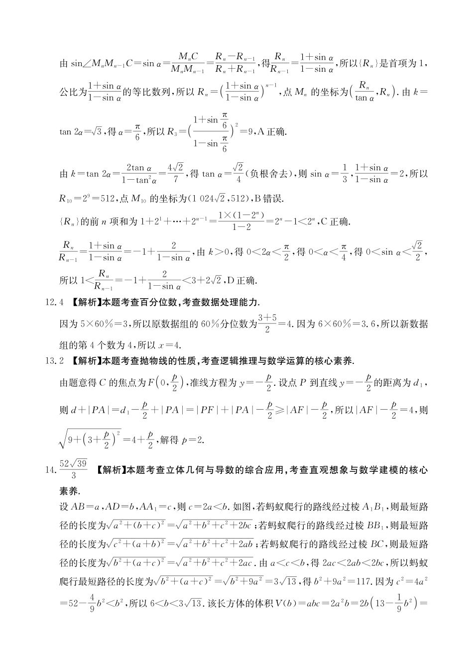 数学(26-284C)答案重庆市金太阳好教育联盟2026届高三下学期3月开学联考（26-284C）（3.5-3.6）.pdf_第3页