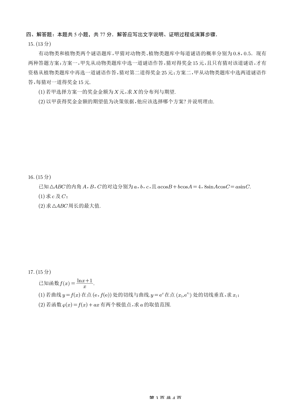 数学(26-284C)重庆市金太阳好教育联盟2026届高三下学期3月开学联考(26-284C)(3.5-3.6).pdf_第3页