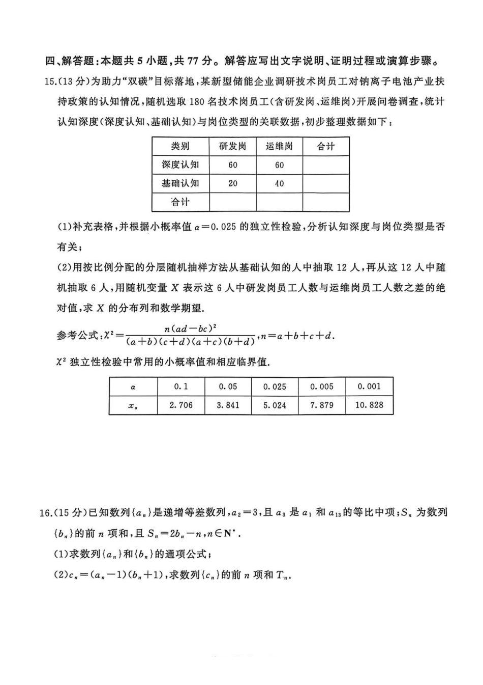 数学(B卷)+答案百师联盟2026年高三年级下学期3月开年大联考(3.5-3.6).pdf_第3页