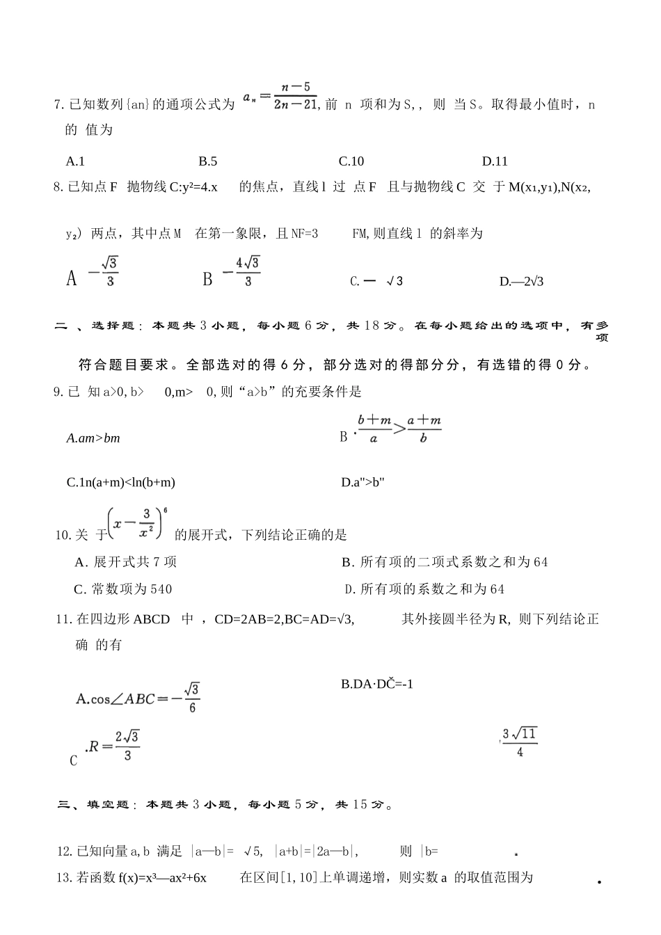数学(B卷)百师联盟2026年高三年级下学期3月开年大联考(3.5-3.6).docx_第3页