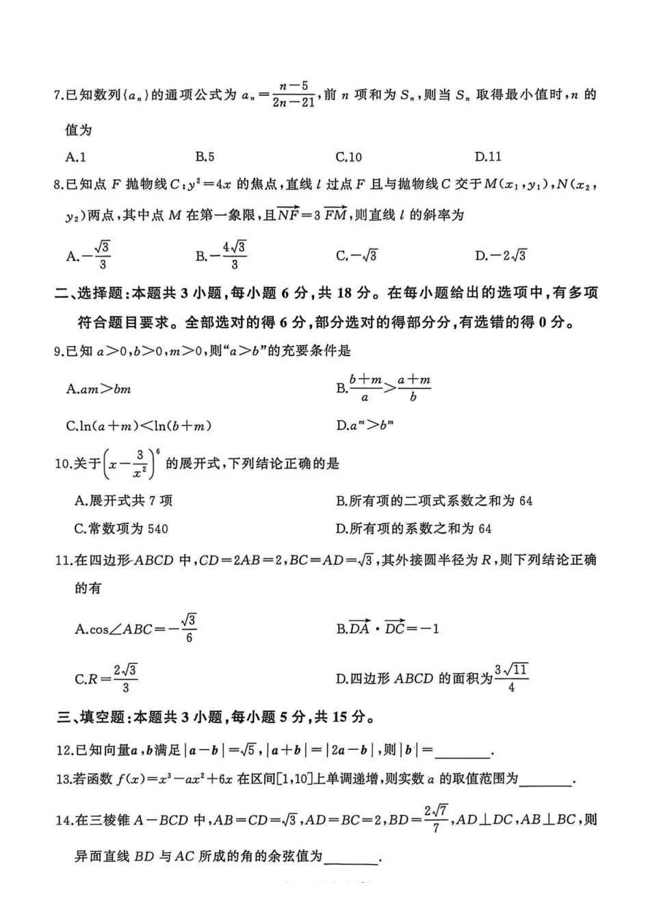 数学(B卷)百师联盟2026年高三年级下学期3月开年大联考(3.5-3.6).pdf_第2页