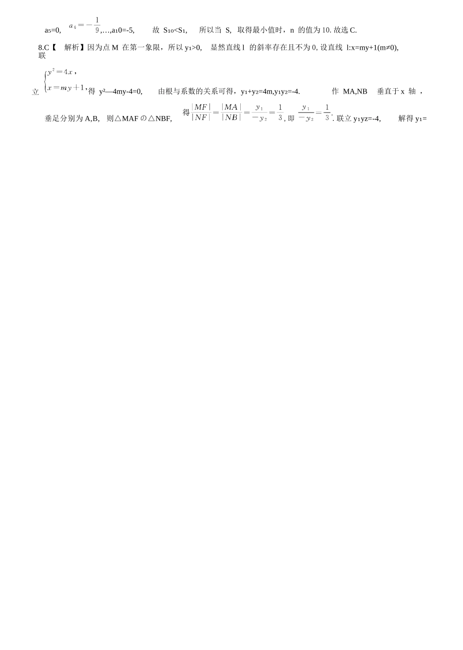 数学(B卷)答案百师联盟2026年高三年级下学期3月开年大联考(3.5-3.6).docx_第2页