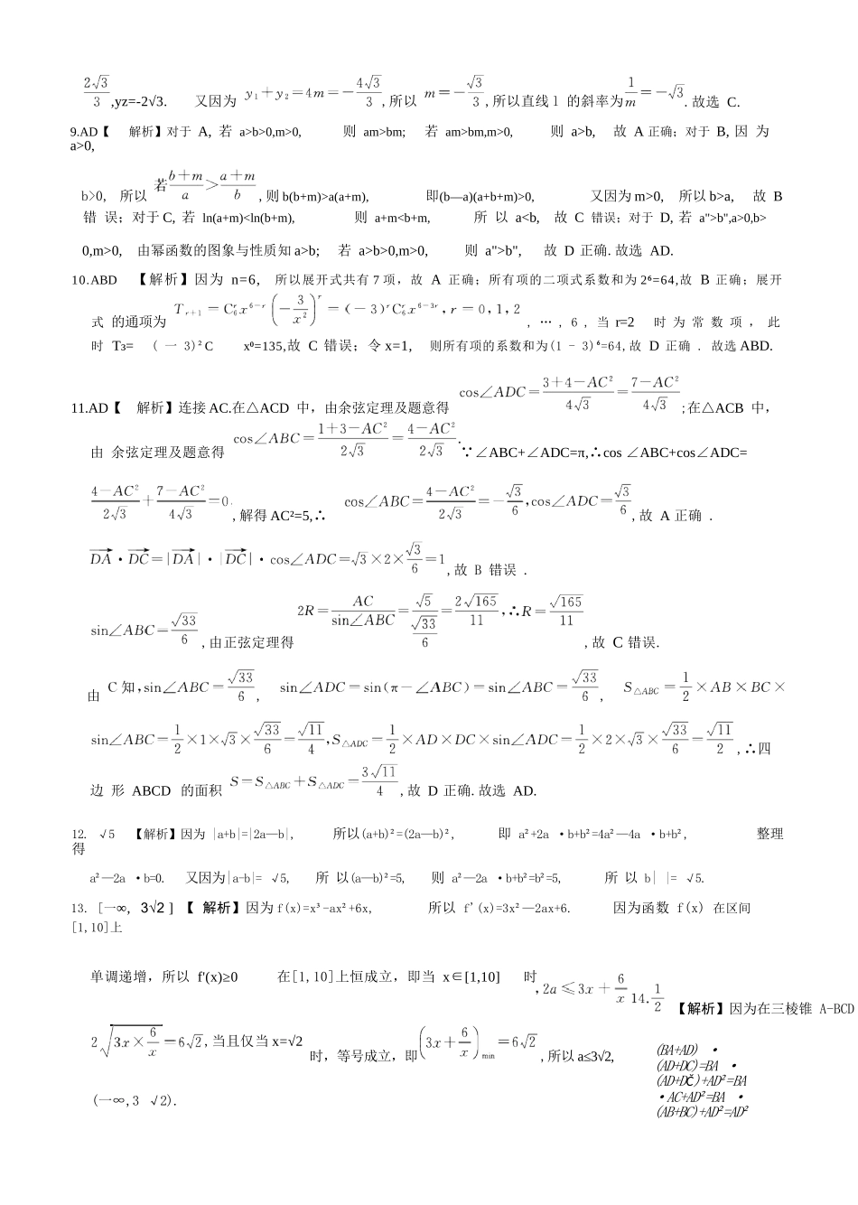 数学(B卷)答案百师联盟2026年高三年级下学期3月开年大联考(3.5-3.6).docx_第3页