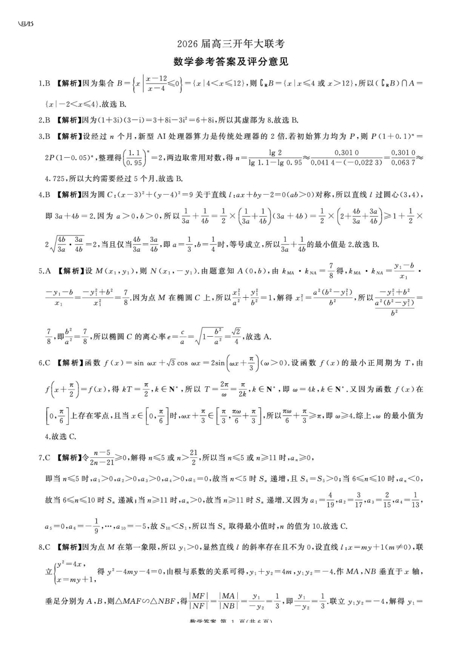 数学(B卷)答案百师联盟2026年高三年级下学期3月开年大联考(3.5-3.6).pdf_第1页