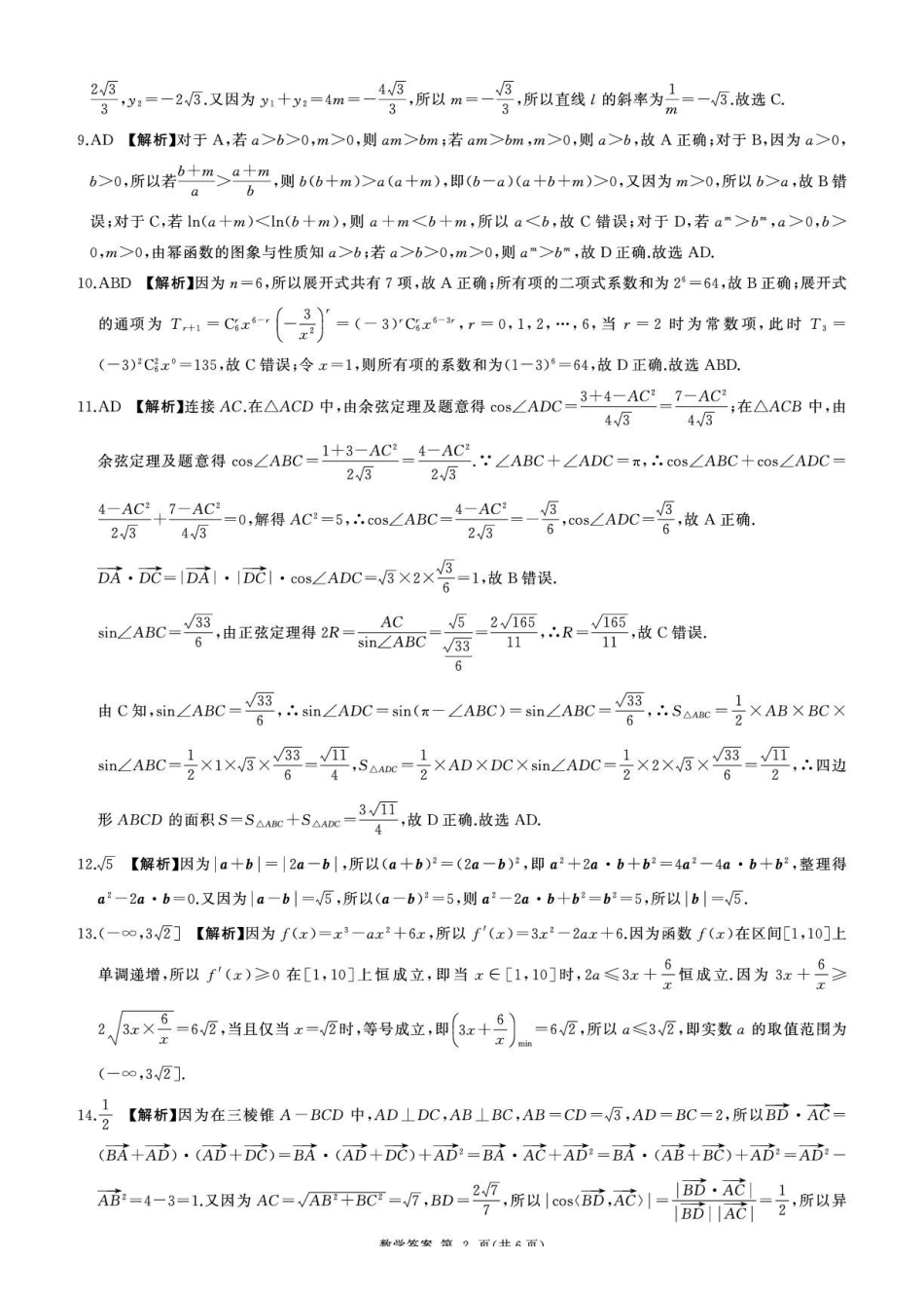 数学(B卷)答案百师联盟2026年高三年级下学期3月开年大联考(3.5-3.6).pdf_第2页