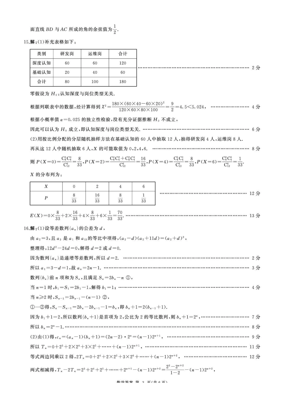 数学(B卷)答案百师联盟2026年高三年级下学期3月开年大联考(3.5-3.6).pdf_第3页