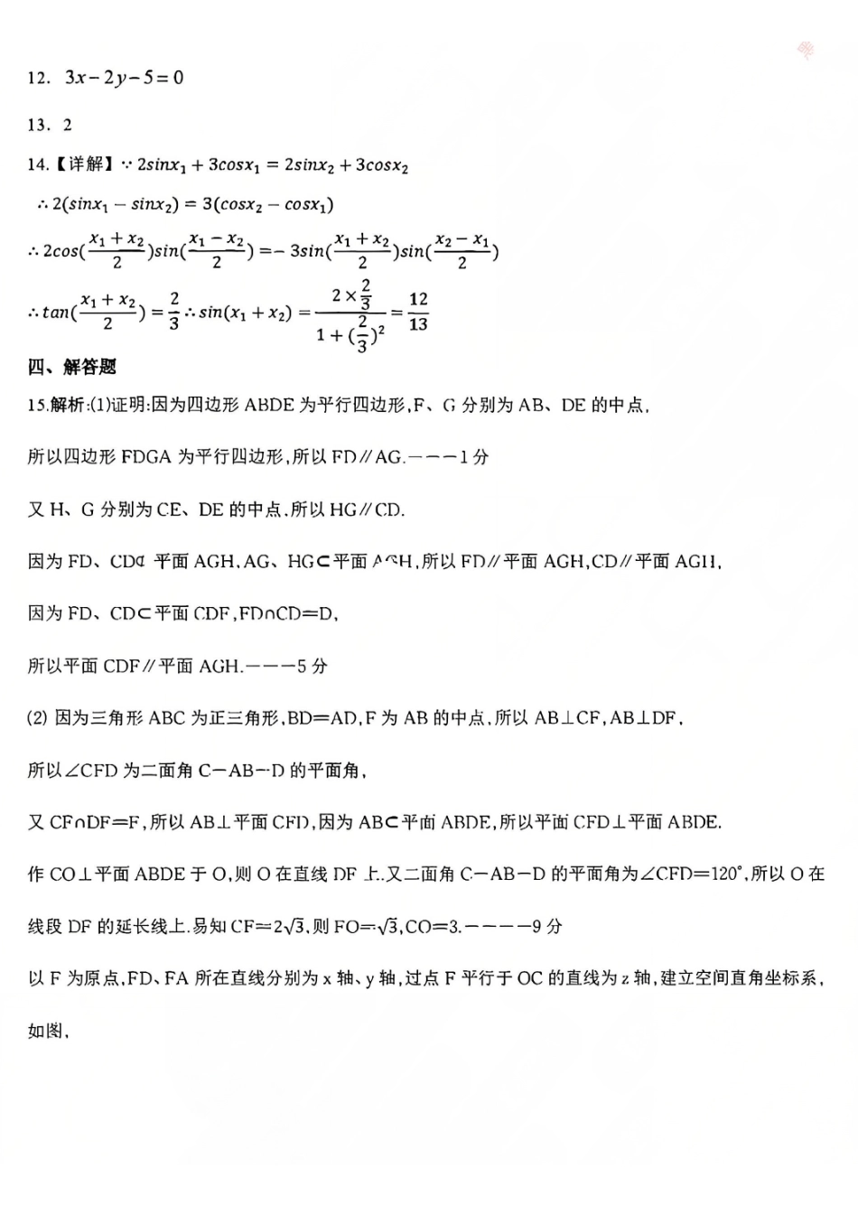 数学(高清版)官方答案湖北襄阳市2026年3月高三年级下学期统一调研测试（3.5-3.6）.pdf_第2页