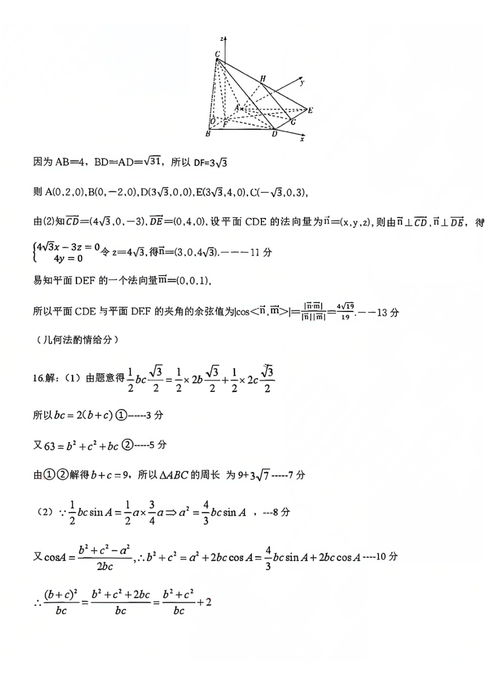 数学(高清版)官方答案湖北襄阳市2026年3月高三年级下学期统一调研测试（3.5-3.6）.pdf_第3页