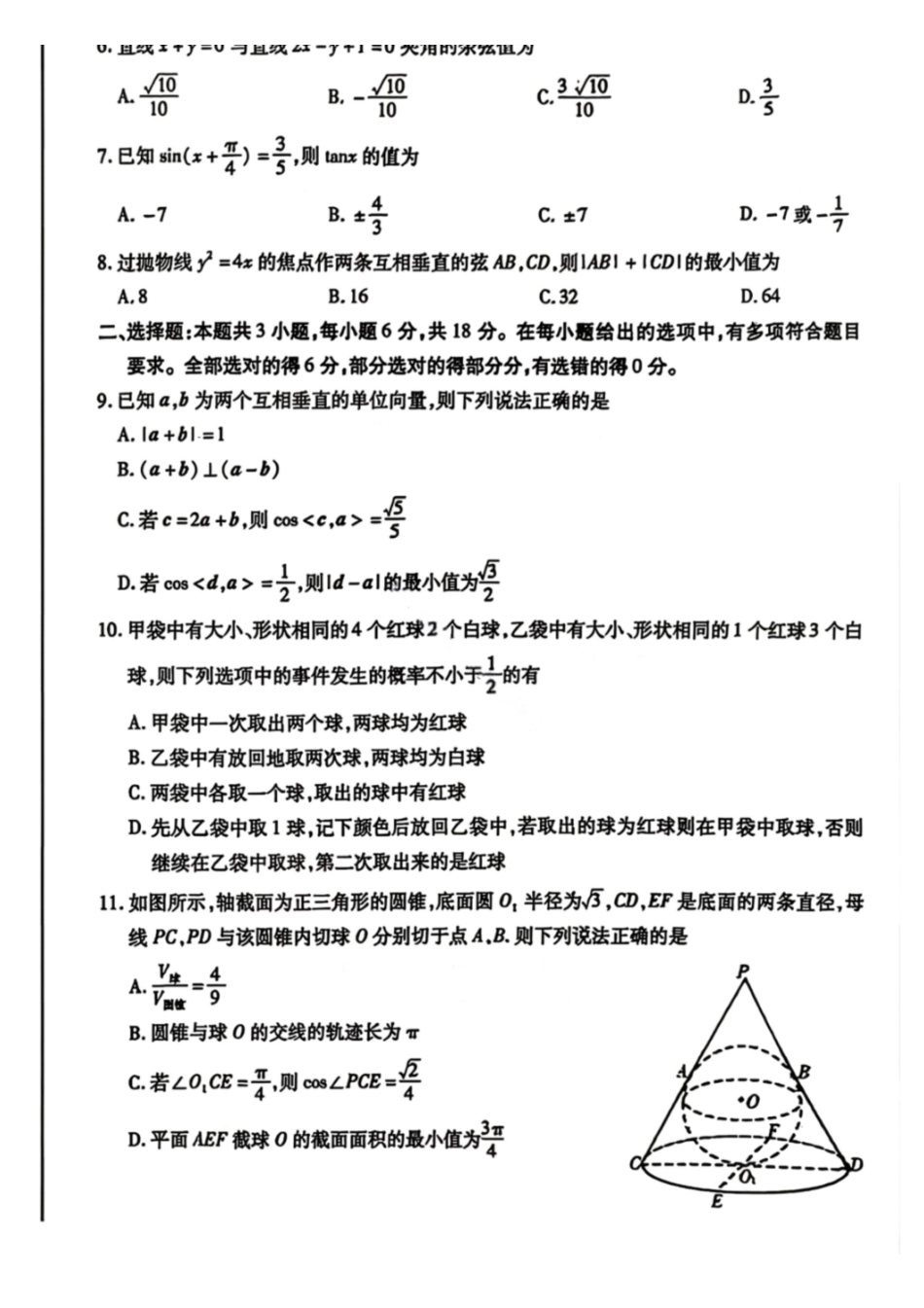 数学【甘肃卷】甘肃2026年高三年级第一次模拟考试题试(甘肃一模)(3.11-3.13).pdf_第2页