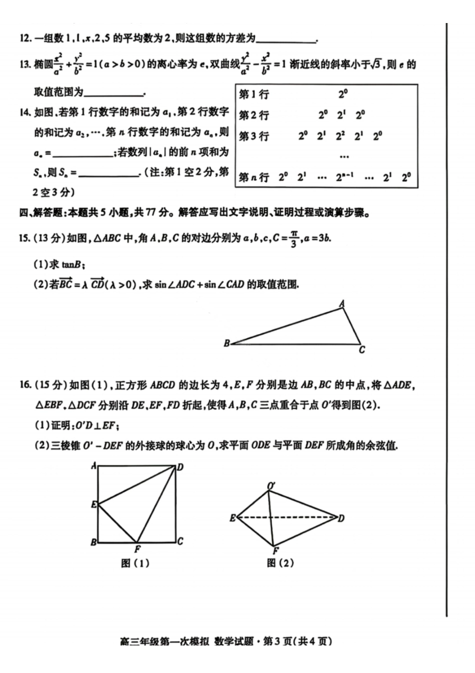 数学【甘肃卷】甘肃2026年高三年级第一次模拟考试题试(甘肃一模)(3.11-3.13).pdf_第3页