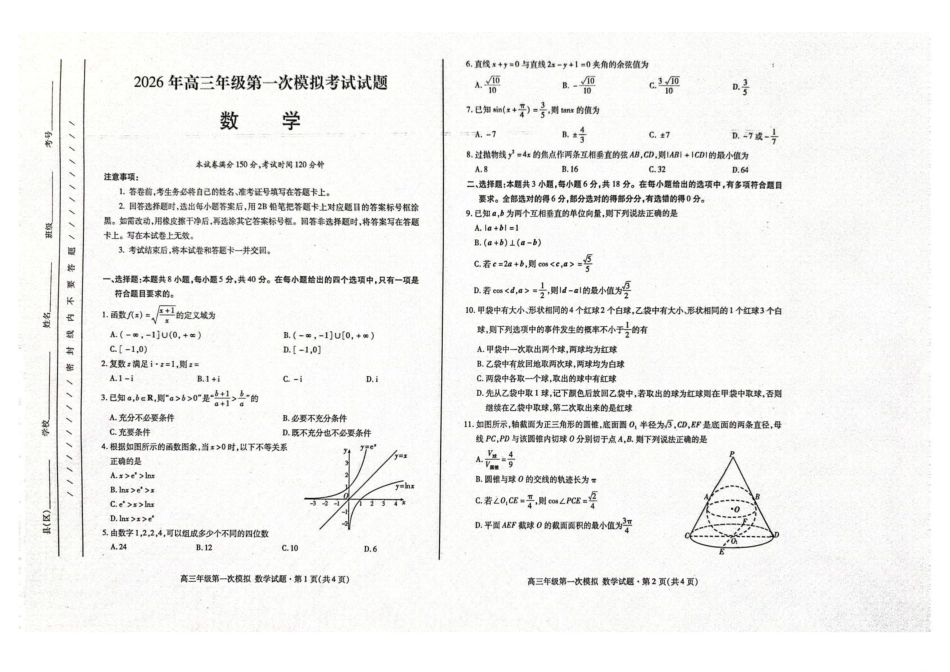 数学【甘肃卷】甘肃2026年高三年级第一次模拟考试题试(甘肃一诊)(3.11-3.13).pdf_第1页