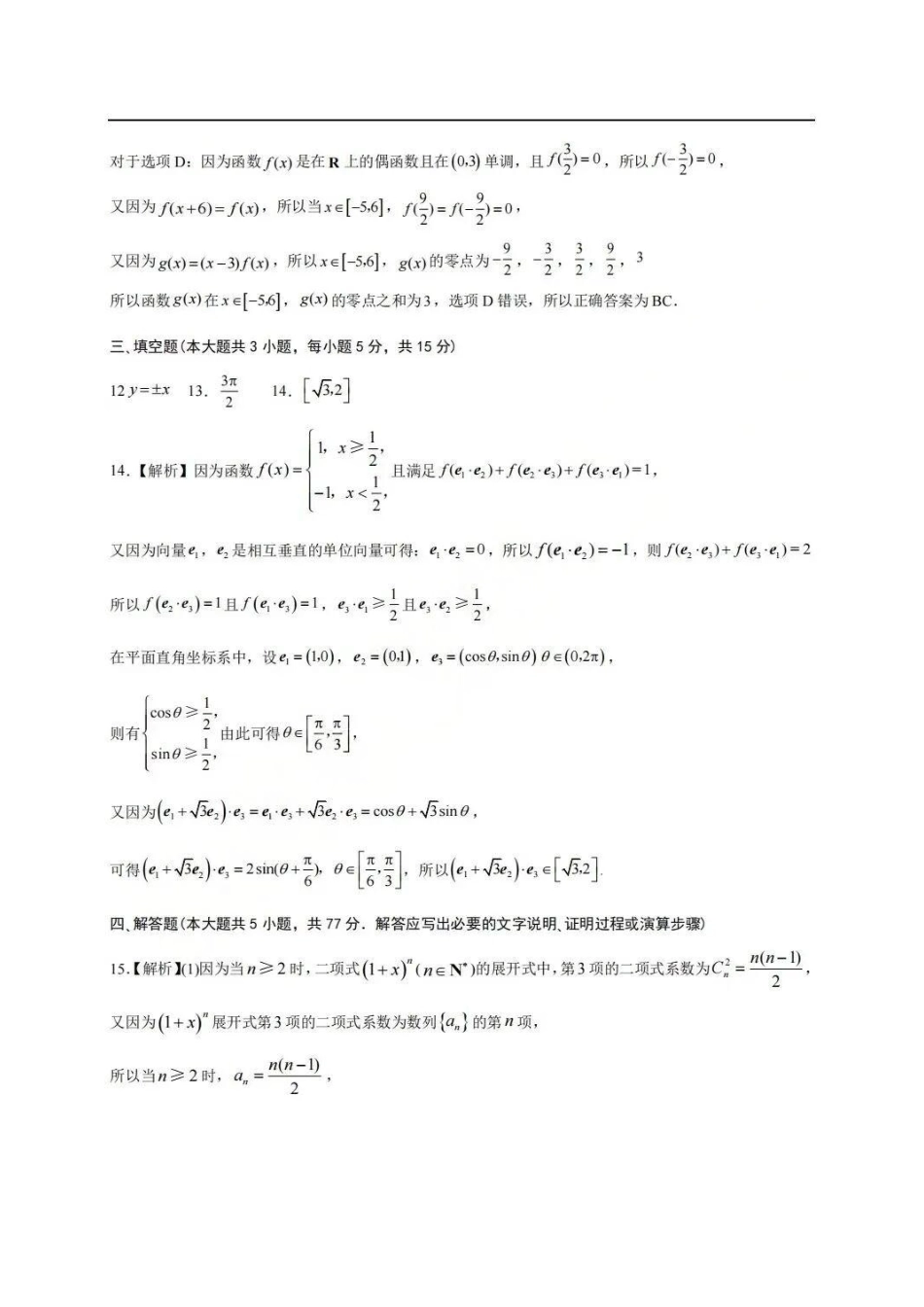 数学【甘肃卷】甘肃兰州市2026年兰州市高三3月模拟考试(兰州一诊)(3.11-3.13).docx_第2页