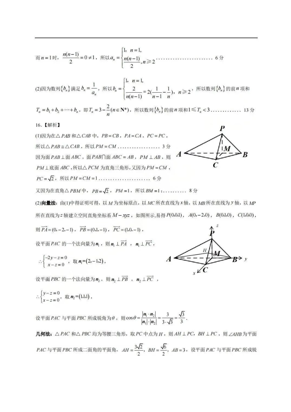 数学【甘肃卷】甘肃兰州市2026年兰州市高三3月模拟考试(兰州一诊)(3.11-3.13).docx_第3页