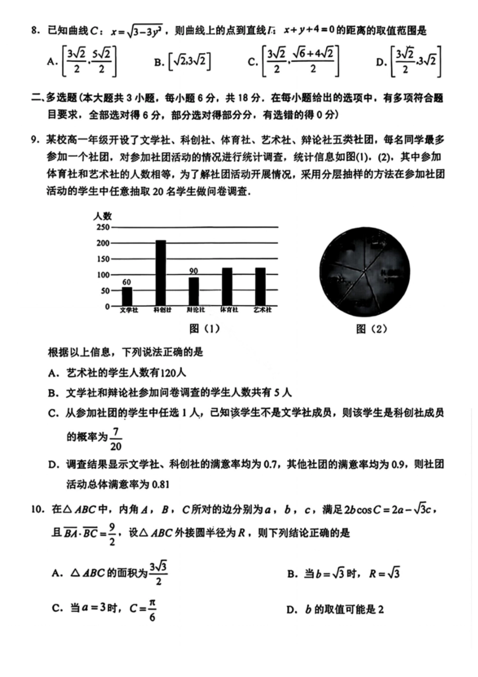 数学【甘肃卷】甘肃兰州市2026年兰州市高三3月模拟考试(兰州一诊)(3.11-3.13).pdf_第2页