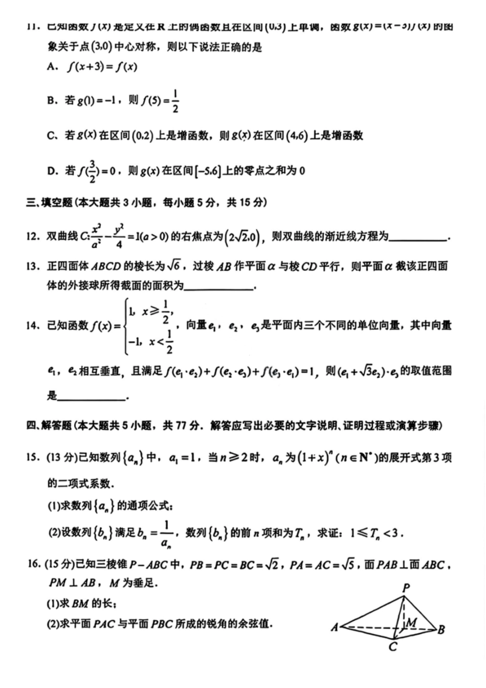 数学【甘肃卷】甘肃兰州市2026年兰州市高三3月模拟考试(兰州一诊)(3.11-3.13).pdf_第3页