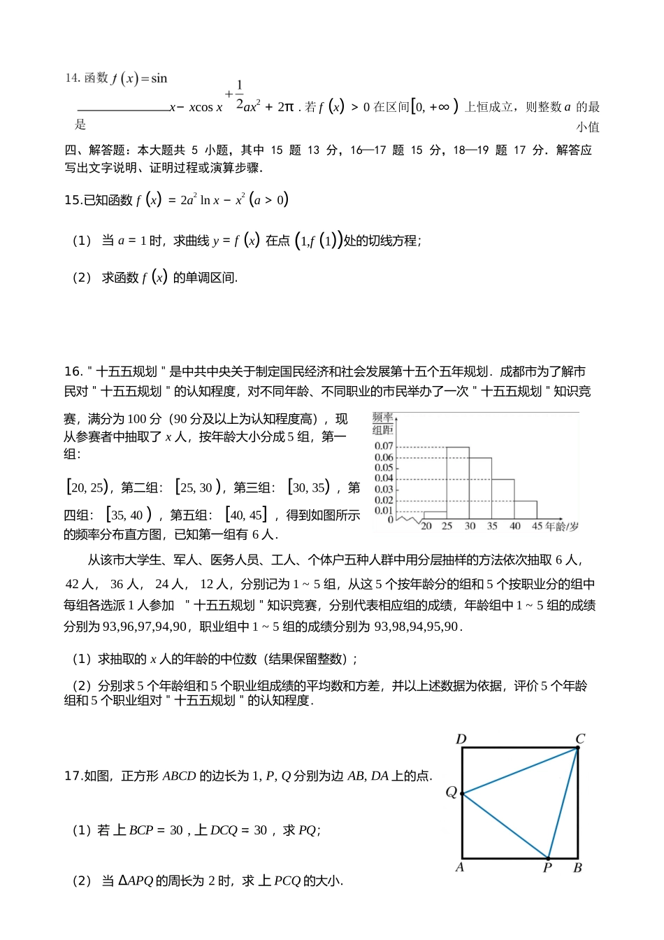 数学【全国前十高中】四川成都市第七中学2025~2026学年度下期高2026届二诊模拟考试(成七二诊)(3.9-3.10).docx_第3页