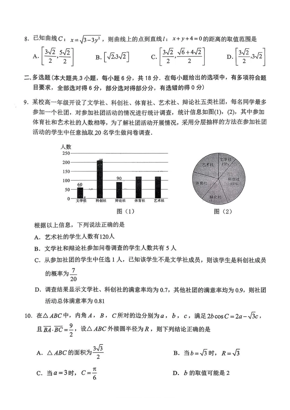 数学+答案【甘肃卷】甘肃兰州市2026年兰州市高三3月模拟考试(兰州一诊)(3.11-3.13).pdf_第2页