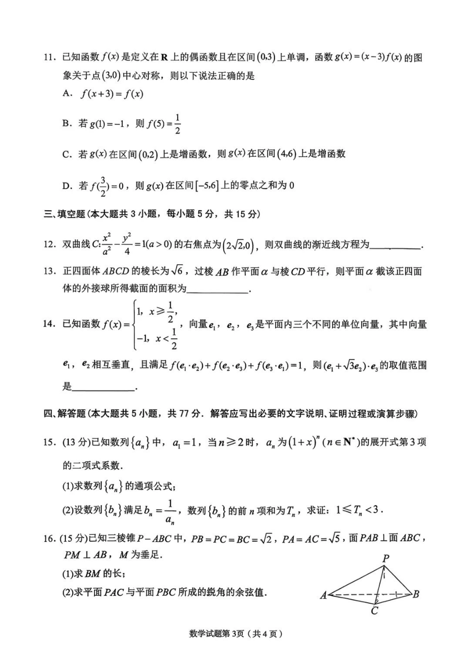 数学+答案【甘肃卷】甘肃兰州市2026年兰州市高三3月模拟考试(兰州一诊)(3.11-3.13).pdf_第3页