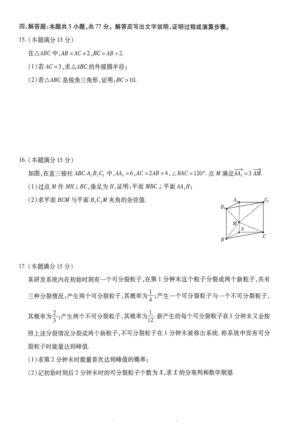 数学+答案-河南新未来联考2025-2026学年下学期2023级(2026届)高三第1次考试(新未来一模)(3.5-3.6).pdf_第3页