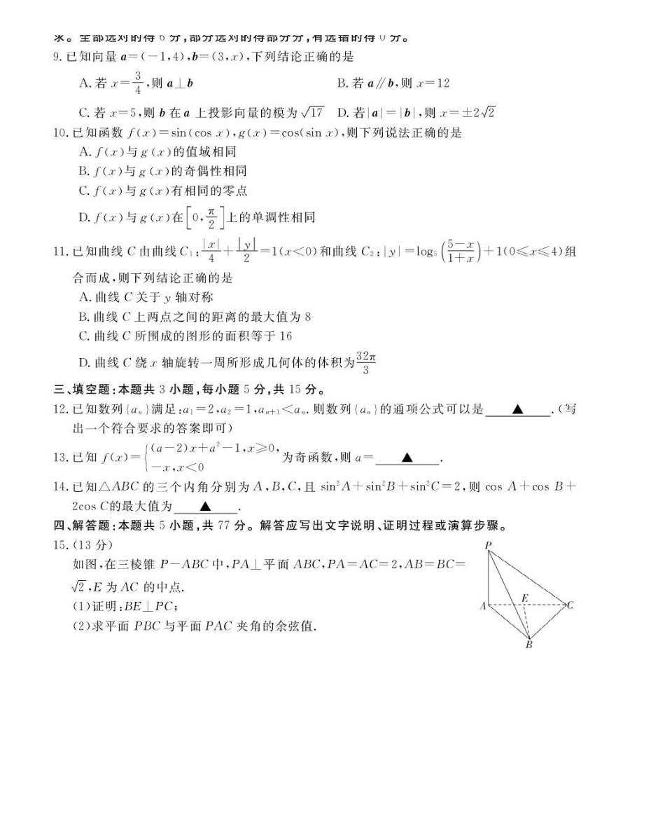 数学+答案浙江强基联盟2026年3月高三年级联考(3.4-3.6).pdf_第2页