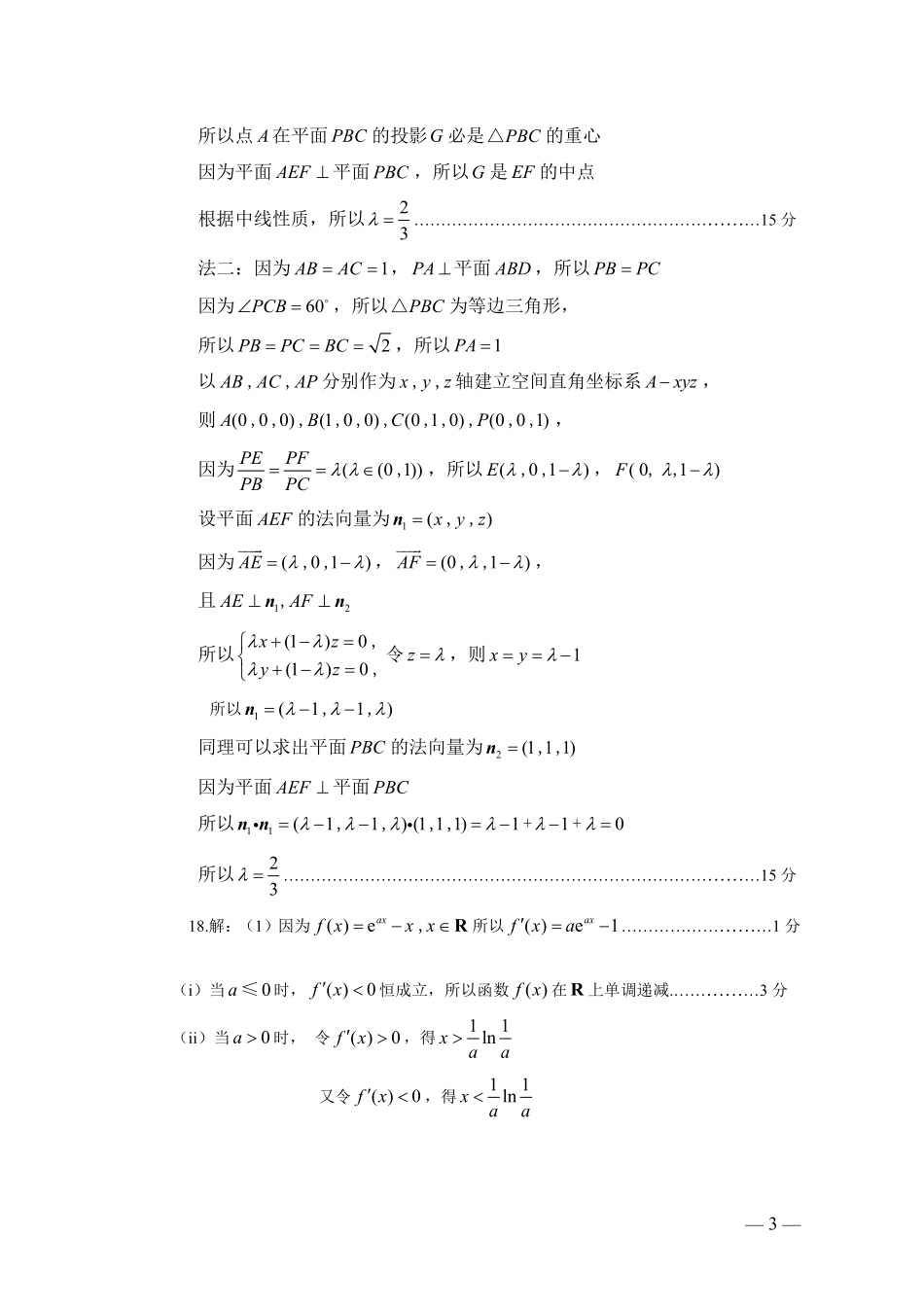 数学参考答案江西赣州市2026年高三年级下学期摸底考试(赣州一模)(3.12-3.13).pdf_第3页