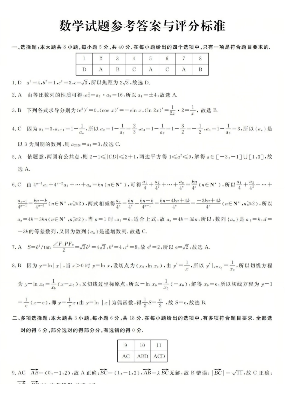 数学答案-2603高二强基联盟(已优化).pdf_第1页