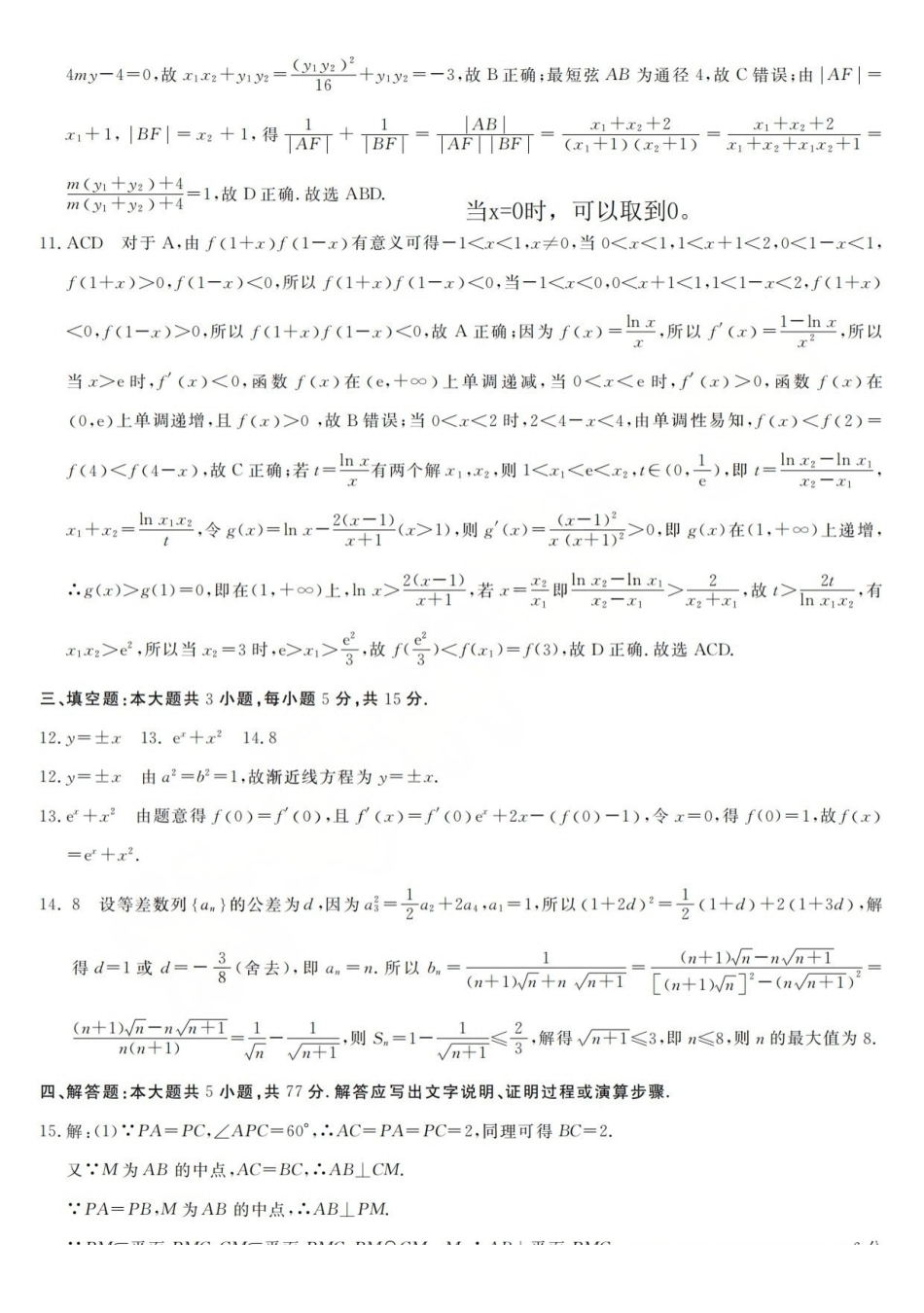 数学答案-2603高二强基联盟(已优化).pdf_第2页