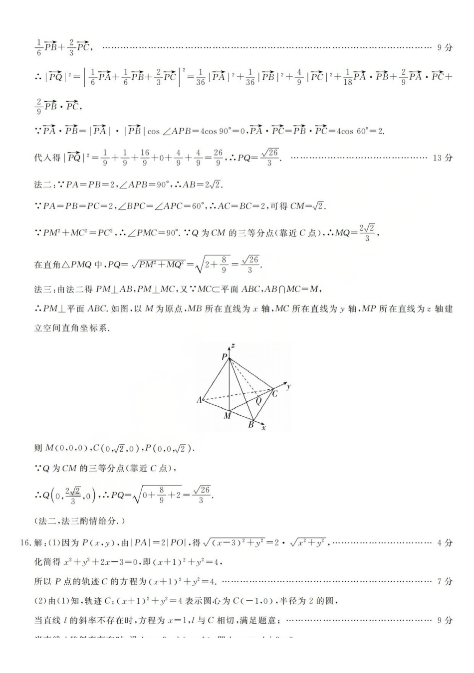 数学答案-2603高二强基联盟(已优化).pdf_第3页